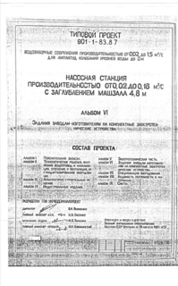  VI.  -     (  901-1-83.87)