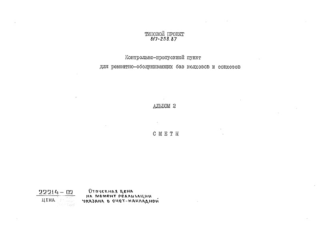 Альбом 2. Сметы