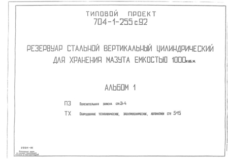 Альбом 1. Пояснительная записка. Оборудование технологическое, электротехническое, автоматики
