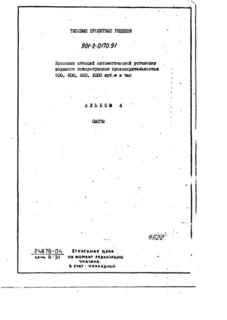 Альбом 4. Сметы