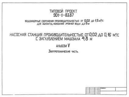  V.   (  901-1-83.87)