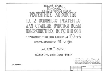 Альбом I. Часть 1. Архитектурно-строительные чертежи