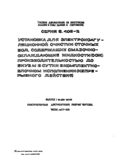 Выпуск 1. Часть 2. Конструкторская документация. Рабочие чертежи