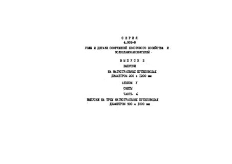  V.  4. .       900 - 1200 