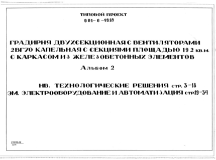 Альбом 2. Технологические решения. Электрооборудование и автоматизация