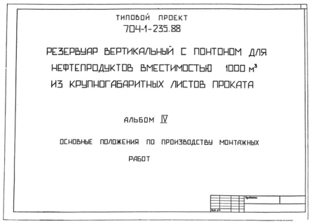  IV.       (  704-1-235.88)