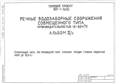 Типовой Проект 503-6-9.86 Альбом 3