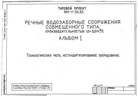  I.  .   (  901-1-32.83)
