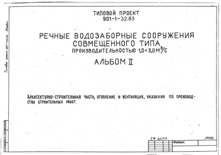  II. - ,   ,      (  901-1-32.83)