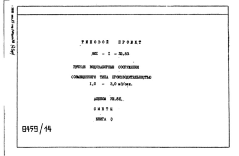  VIII.  III.  (  901-1-32.83)