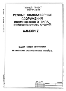 Тп 901-4-58.83 Альбом 1