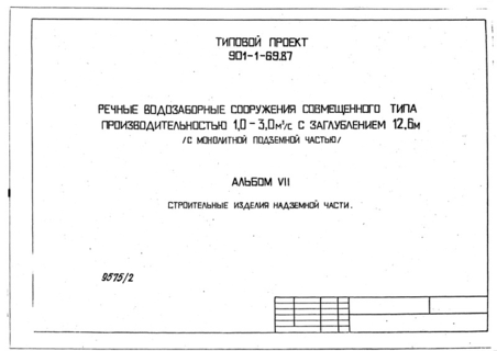  VII.     (  901-1-69.87)