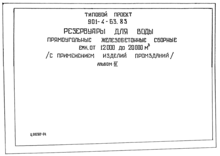  IV.    50 - 20000 .  (  901-4-63.83)