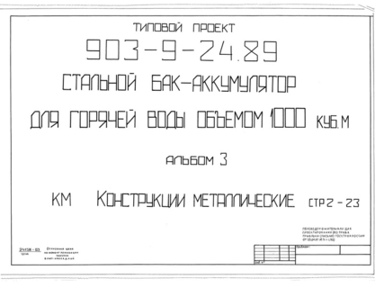 Альбом 3. Конструкции металлические