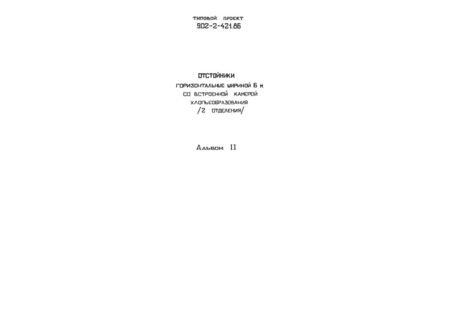 Альбом 2. Технологическая, строительная части, автоматизация, КИП. Спецификации оборудования