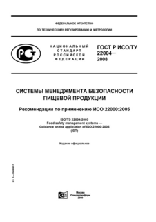     .      22000:2005