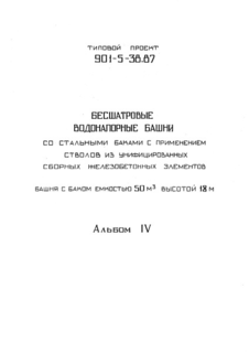 Альбом 4. Металлические конструкции
