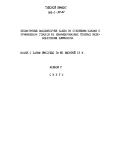 Альбом 5. Сметы