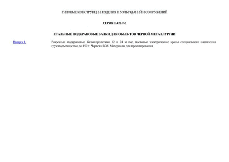 Стальные подкрановые балки для объектов черной металлургии