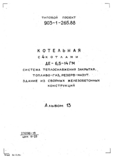 Альбом 13. Автоматизация. Схемы функциональные