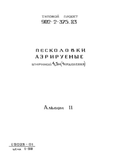 Альбом 2. Технологическая, строительная и электротехническая части