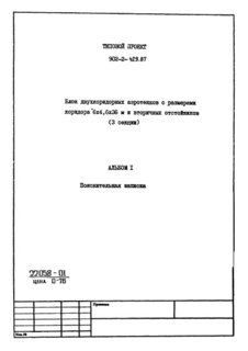 Альбом 1. Пояснительная записка