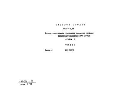 Альбом 5. Книга 4. Сметы