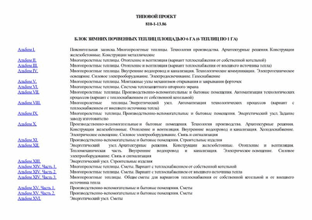 Блок зимних почвенных теплиц площадью 6 га (6 теплиц по 1 га)