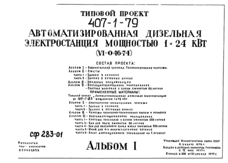 Альбом 1. Пояснительная записка. Технологические чертежи