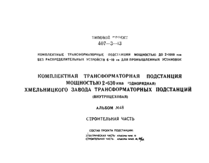  48.     2630      (, ).  