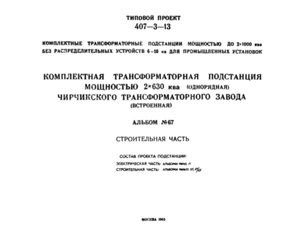  67.     2630     (, ).  
