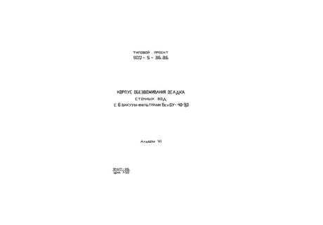  6.  ,    (   ). (  902-5-36.86)
