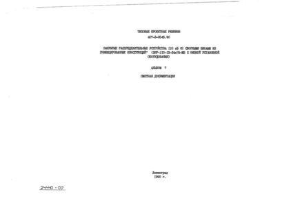 Альбом 7. Сметная документация
