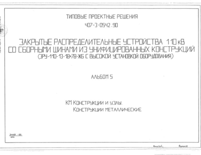  5.   .   (  407-3-0542.90)
