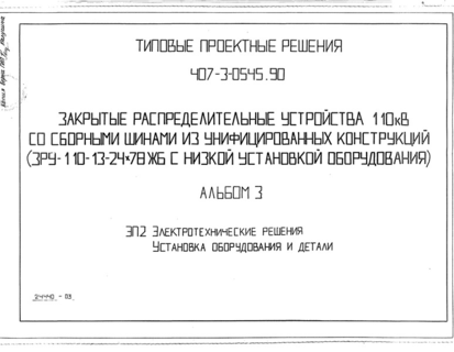  3.  .     (  407-3-0545.90)