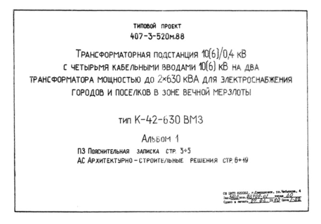 Альбом 1. Пояснительная записка. Архитектурно-строительные решения