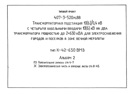  2.  .      (  407-3-520.88)