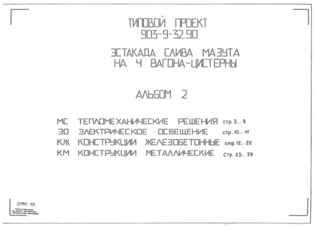 Альбом 2. Тепломеханические решения. Электрическое освещение. Конструкции железобетонные. Конструкции металлические