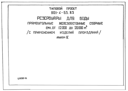 IV.    50 - 20000 .  (  901-4-63.83)