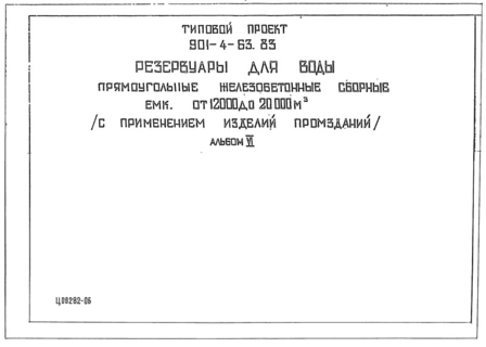  VI.        50 - 20000 .  (  901-4-63.83)