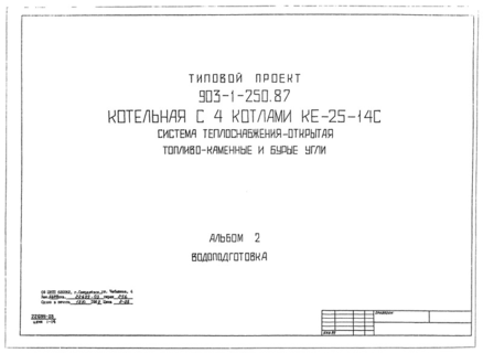 Альбом 2. Водоподготовка