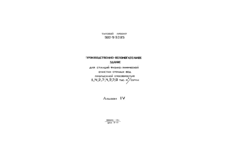 Альбом IV. Электротехническая часть. Автоматизация. Связь и сигнализация