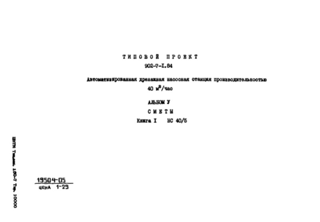  V.  1.   40/5