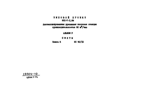  V.  6.   90/12