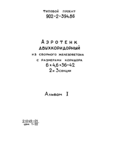 Альбом I. Пояснительная записка