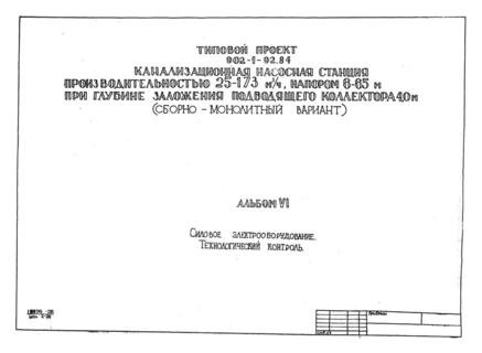  VI.  .   (  902-1-92.84)
