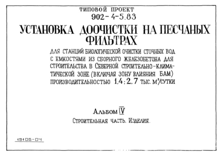  IV.  .  (  902-4-5.83)