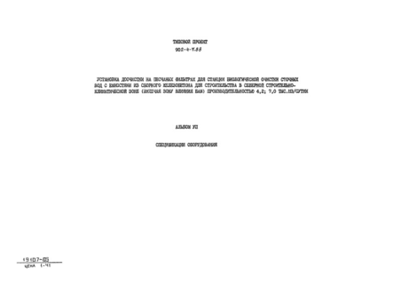  VII.   (  902-4-7.83)