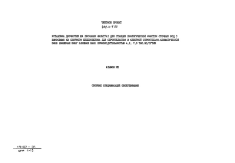  VIII.    (  902-4-7.83)