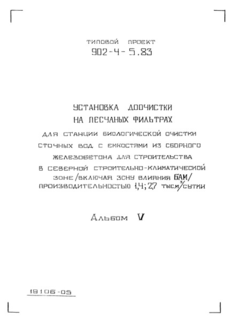  V.  .       (  902-4-5.83)